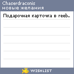 My Wishlist - chaserdraconis