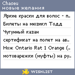 My Wishlist - chaseu