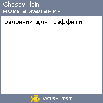 My Wishlist - chasey_lain