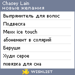 My Wishlist - chaseylain