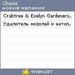 My Wishlist - chasez