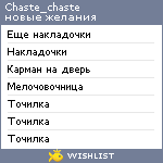 My Wishlist - chaste_chaste