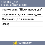 My Wishlist - chastie_est