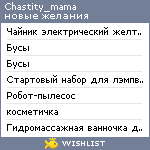 My Wishlist - chastity_mama