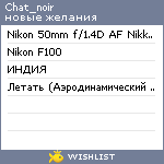 My Wishlist - chat_noir