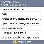 My Wishlist - chatazelikova