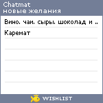 My Wishlist - chatmat