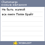 My Wishlist - chatomargo