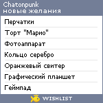 My Wishlist - chatonpunk