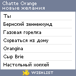 My Wishlist - chatte_orange