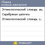 My Wishlist - chausa