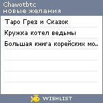 My Wishlist - chawotbtc