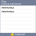 My Wishlist - chay