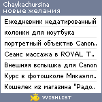 My Wishlist - chaykachursina