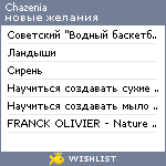 My Wishlist - chazenia