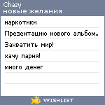 My Wishlist - chazy