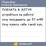 My Wishlist - chazychaz