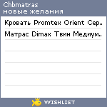 My Wishlist - chbmatras