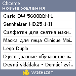 My Wishlist - chceme