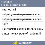 My Wishlist - chchtea