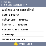 My Wishlist - chdum