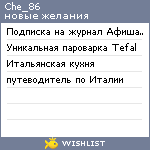 My Wishlist - che_86