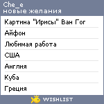 My Wishlist - che_e