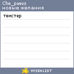 My Wishlist - che_paevs