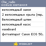 My Wishlist - che_radio