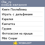 My Wishlist - che_ry