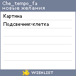 My Wishlist - che_tempo_fa