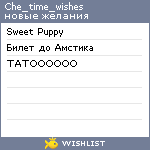 My Wishlist - che_time_wishes