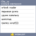 My Wishlist - che_za