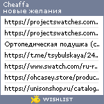 My Wishlist - cheaffa