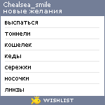 My Wishlist - chealsea_smile