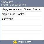 My Wishlist - chealsey