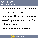 My Wishlist - cheba_88