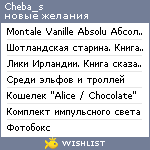 My Wishlist - cheba_s