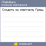My Wishlist - chebabara