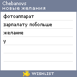 My Wishlist - chebanovs