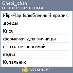 My Wishlist - chebi_chan