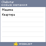 My Wishlist - chebotar