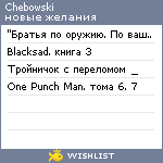 My Wishlist - chebowski