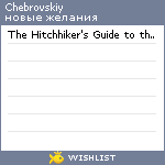 My Wishlist - chebrovskiy