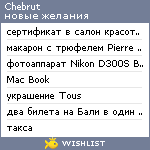 My Wishlist - chebrut