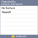 My Wishlist - chebudashka