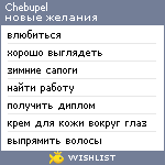 My Wishlist - chebupel