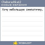 My Wishlist - cheburashka12