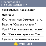 My Wishlist - cheburdashka