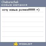 My Wishlist - cheburechek